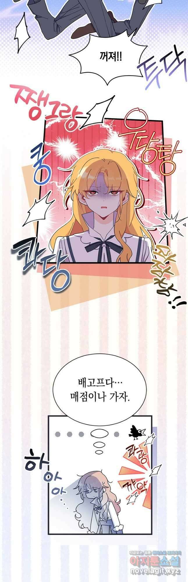 오작교는 싫습니다 61화 31