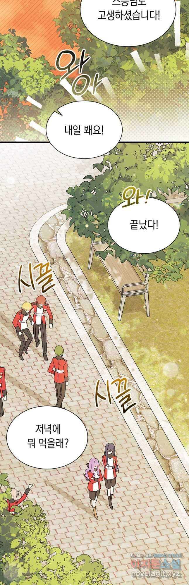 오작교는 싫습니다 61화 33
