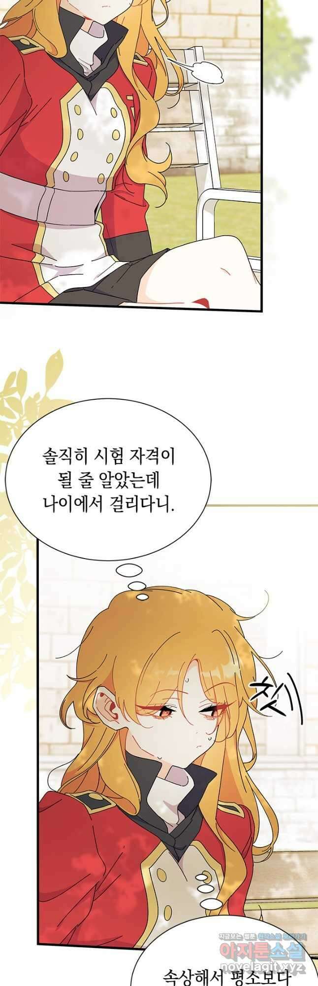 오작교는 싫습니다 61화 37
