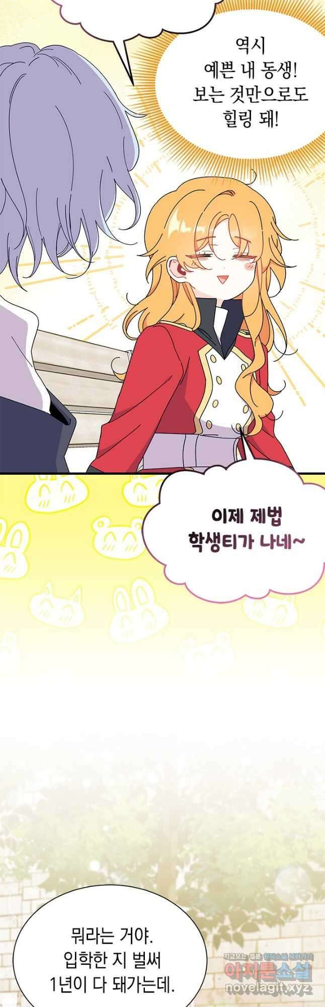 오작교는 싫습니다 61화 40