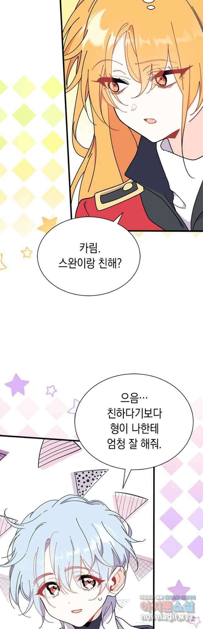 오작교는 싫습니다 61화 43
