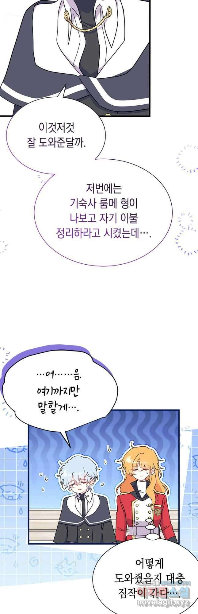 오작교는 싫습니다 61화 44