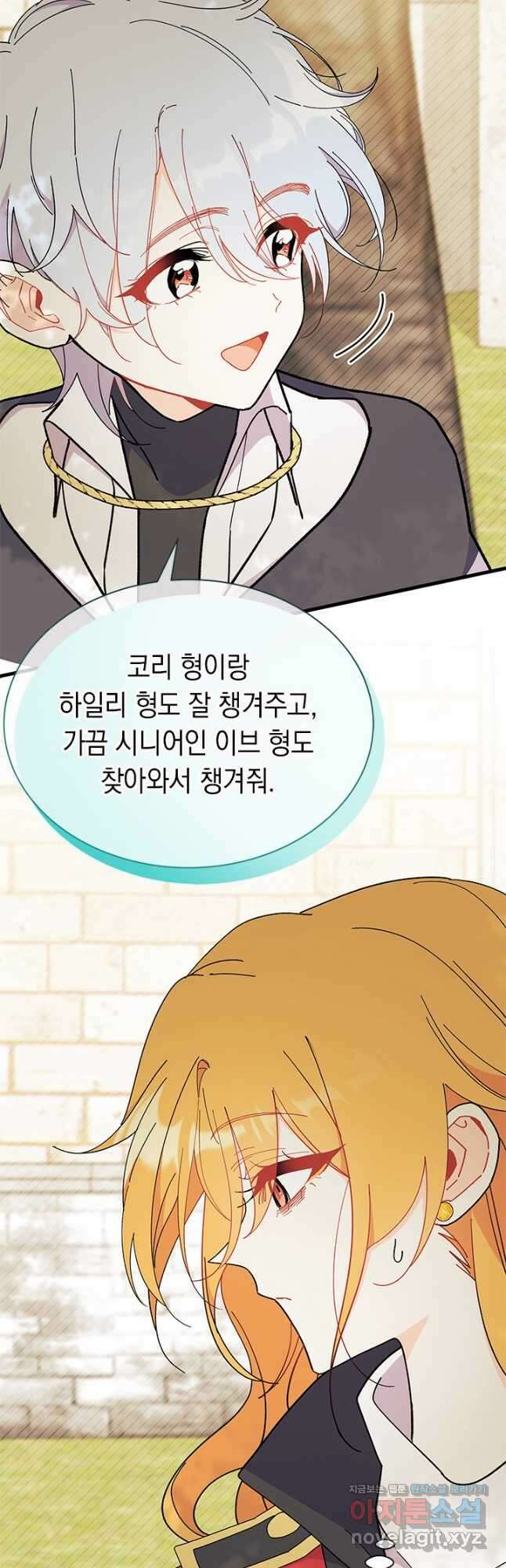 오작교는 싫습니다 61화 46