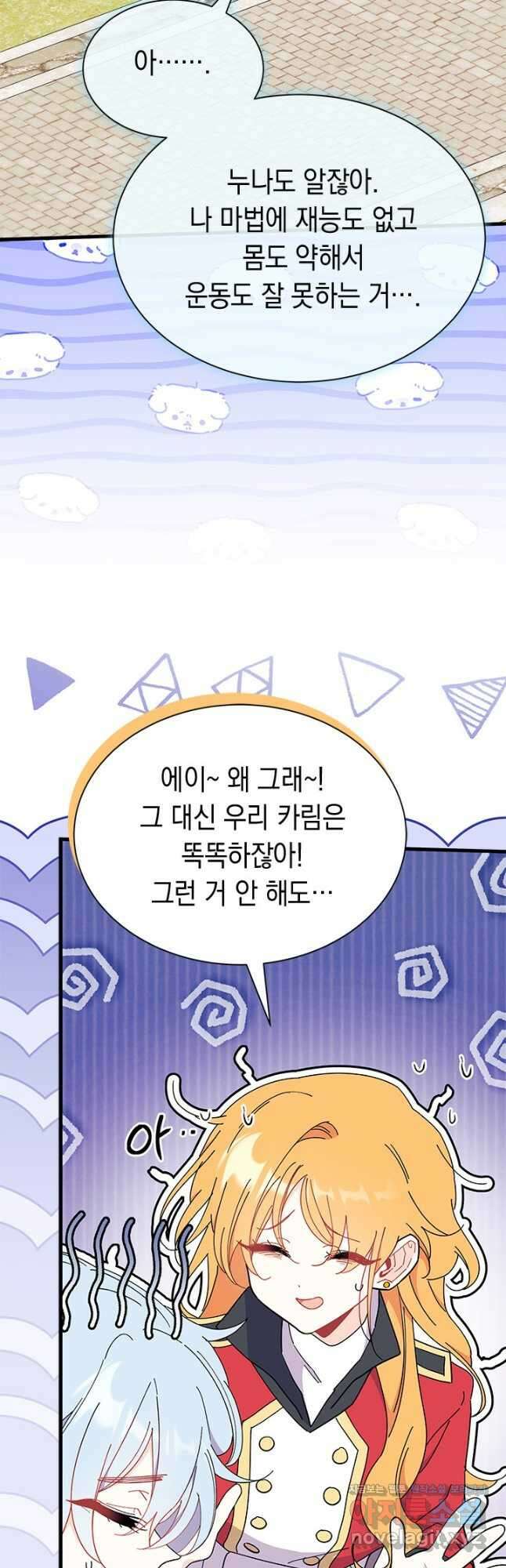 오작교는 싫습니다 61화 48