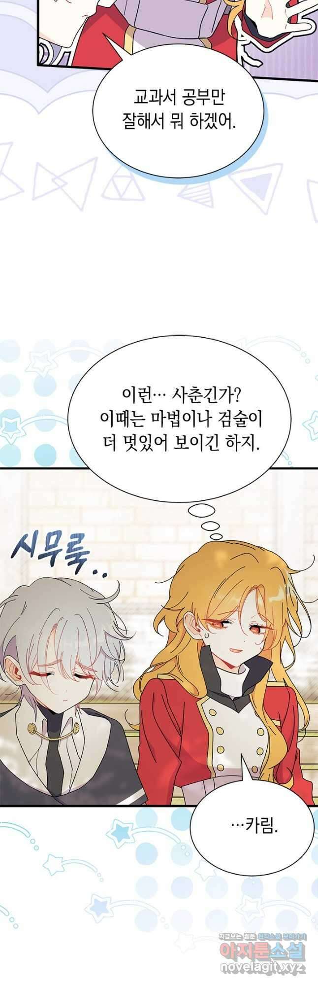 오작교는 싫습니다 61화 49