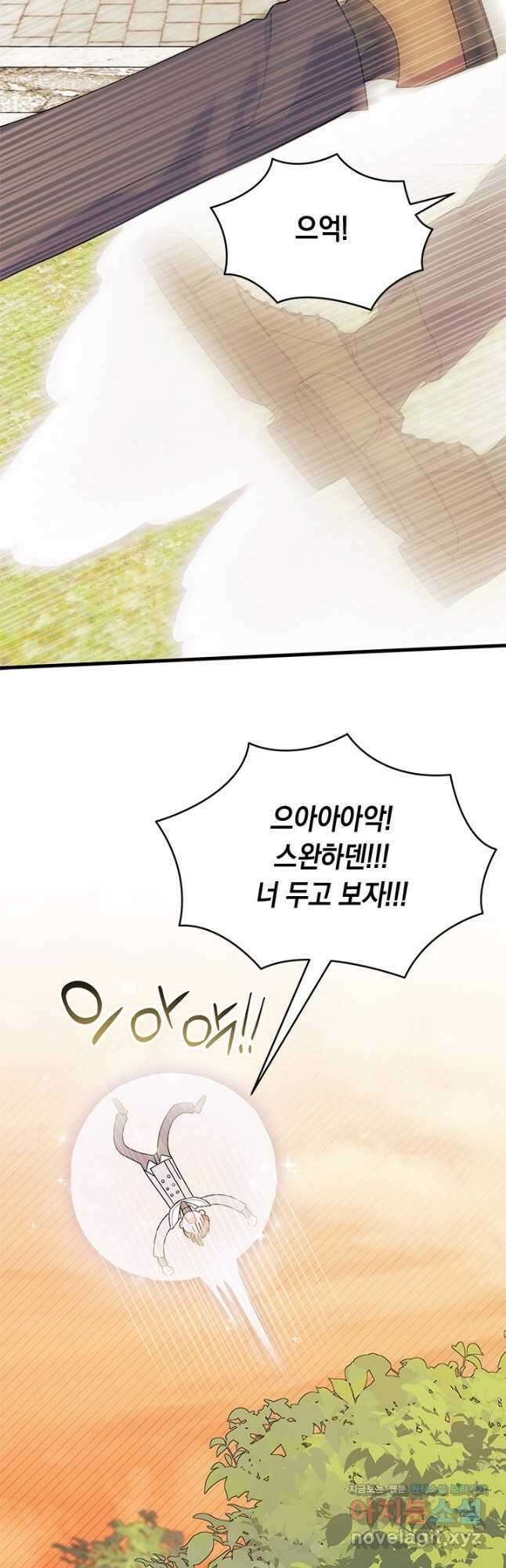 오작교는 싫습니다 61화 53