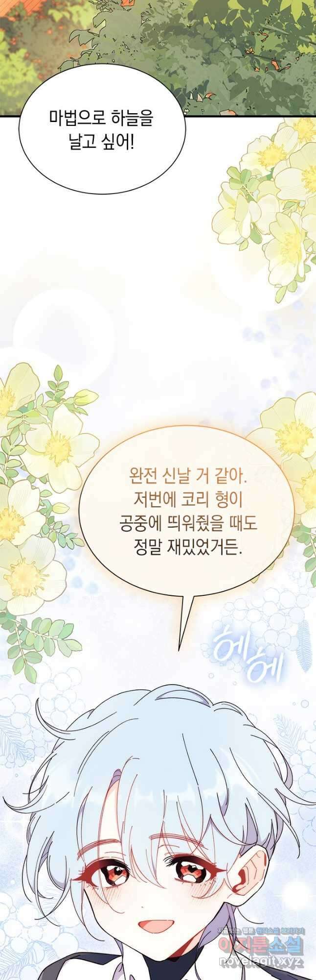 오작교는 싫습니다 61화 54
