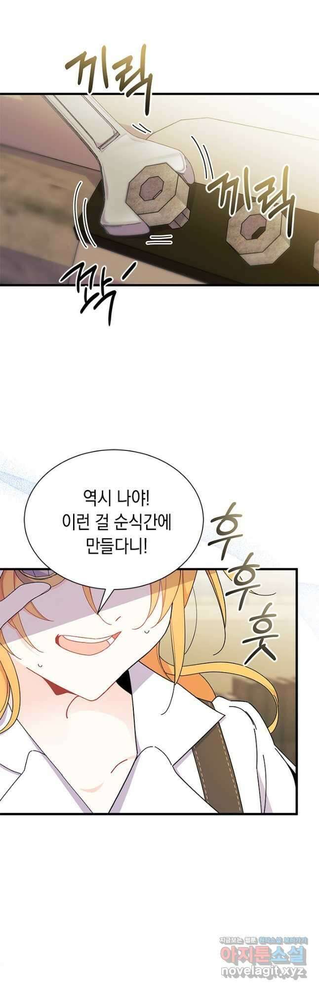 오작교는 싫습니다 61화 57