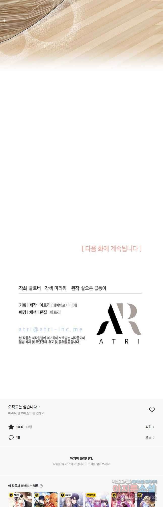 오작교는 싫습니다 61화 59