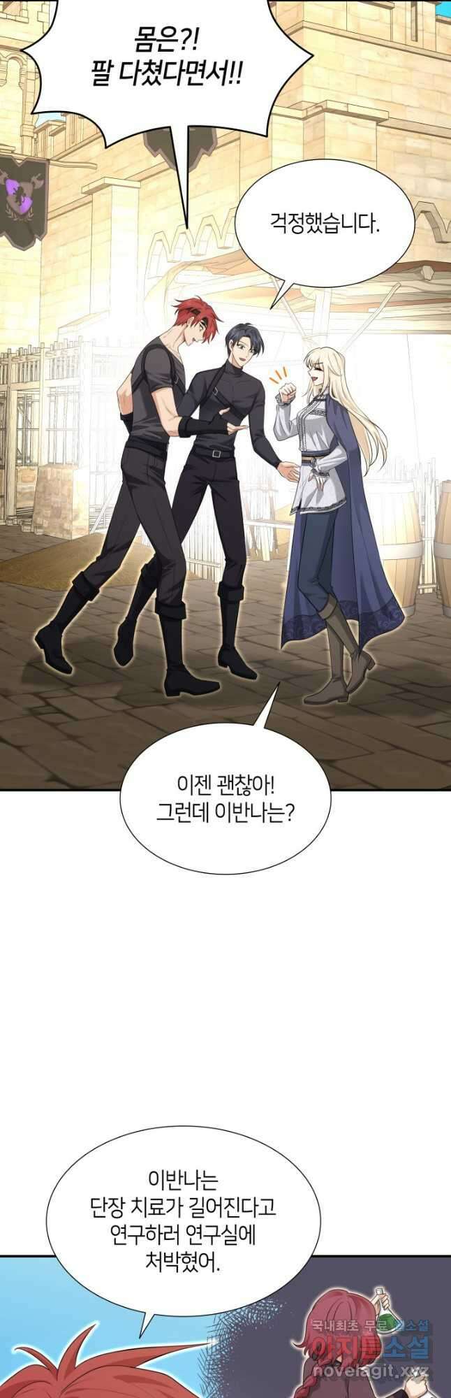메리지 앤 소드 112화 3