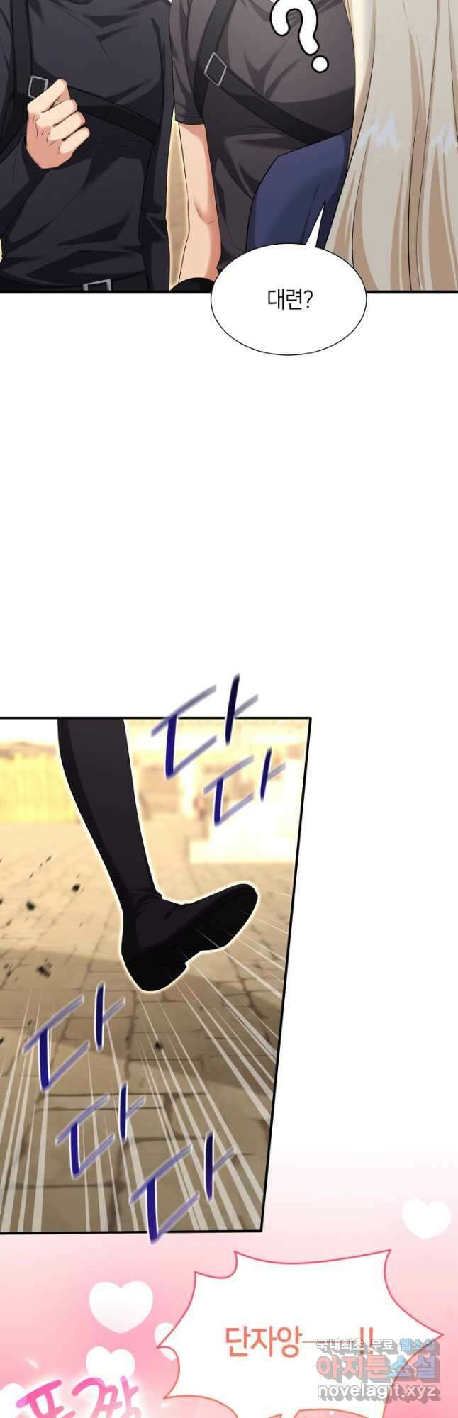 메리지 앤 소드 112화 5