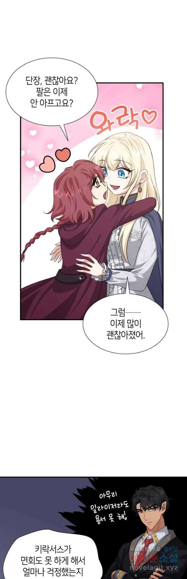메리지 앤 소드 112화 7