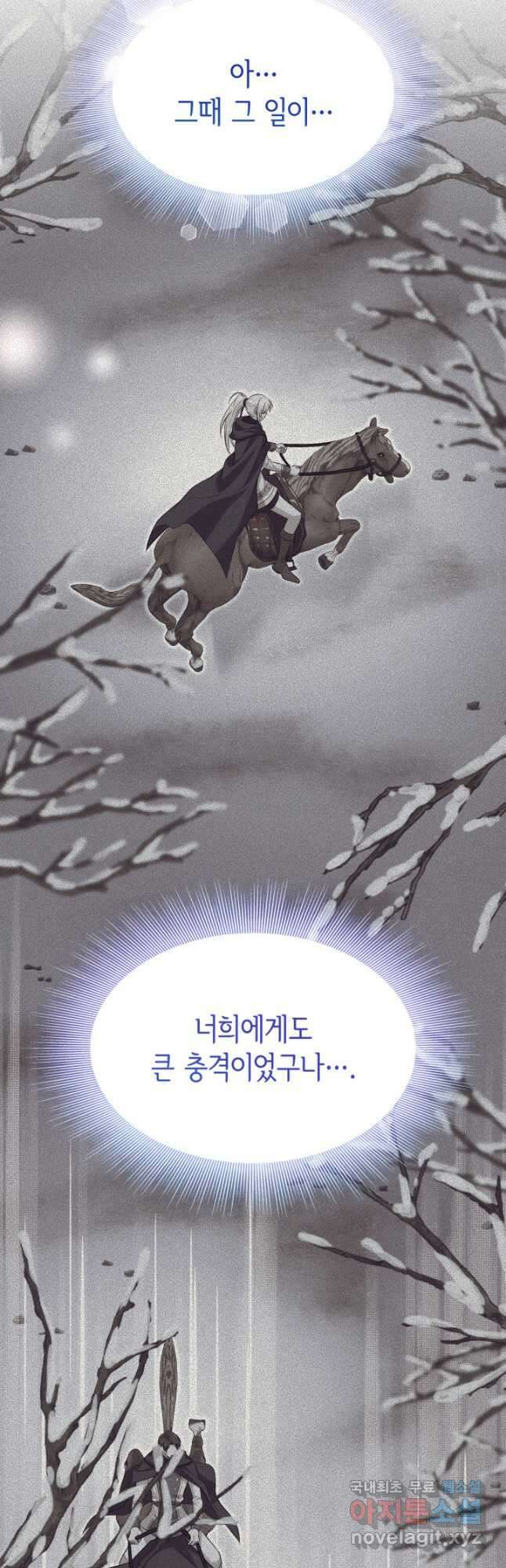 메리지 앤 소드 112화 17