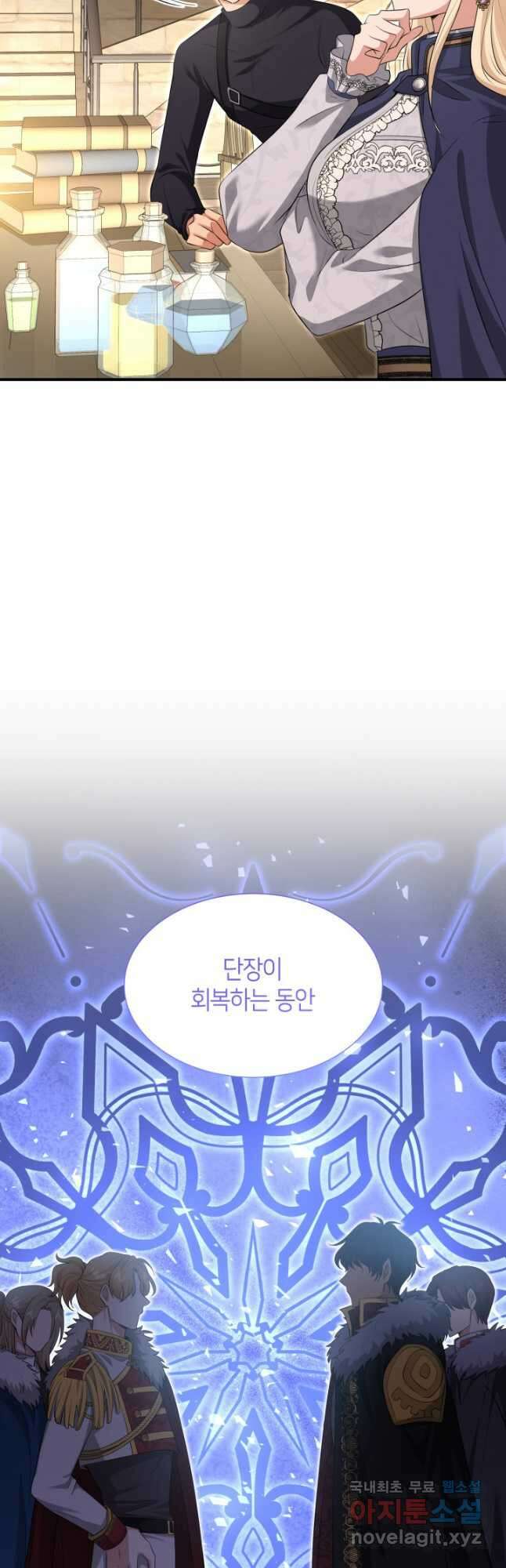 메리지 앤 소드 112화 27