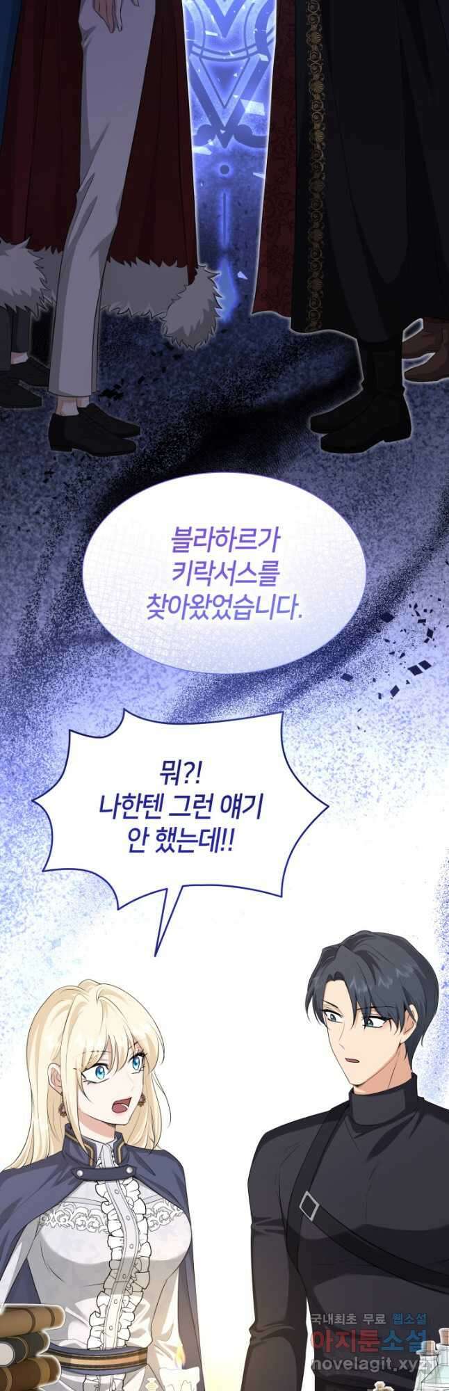 메리지 앤 소드 112화 28