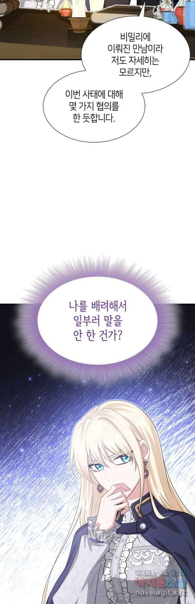 메리지 앤 소드 112화 29