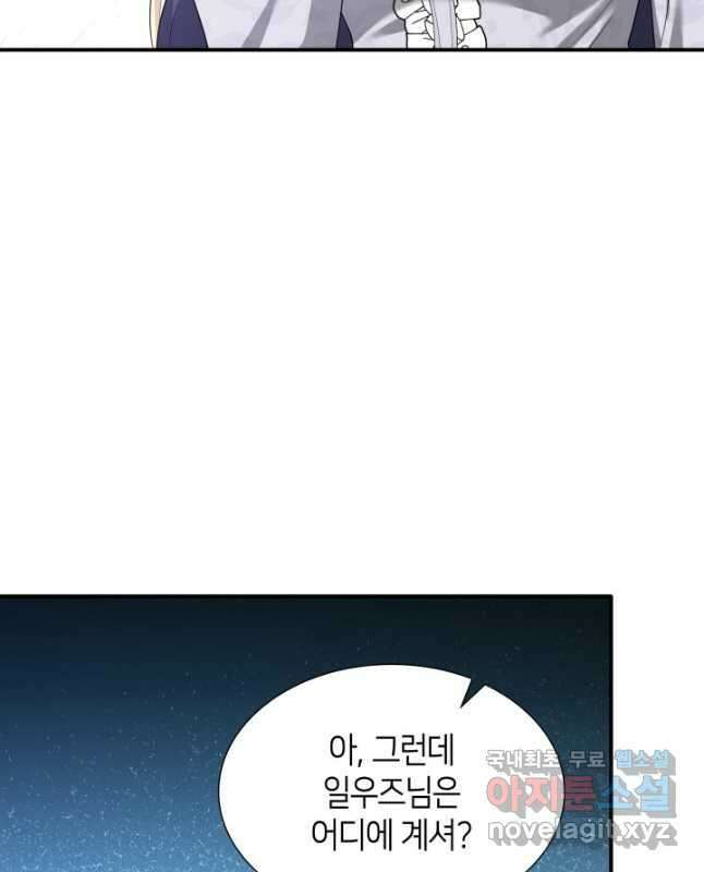 메리지 앤 소드 112화 30