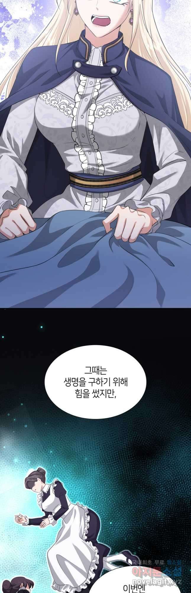 메리지 앤 소드 112화 37