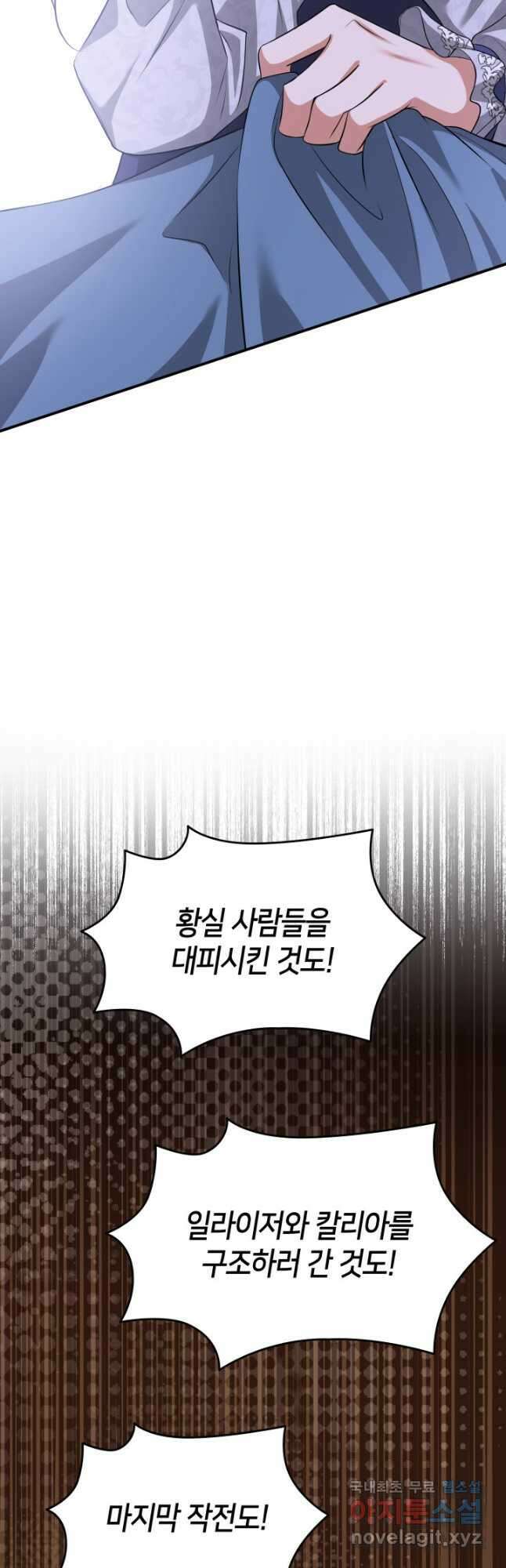 메리지 앤 소드 112화 46