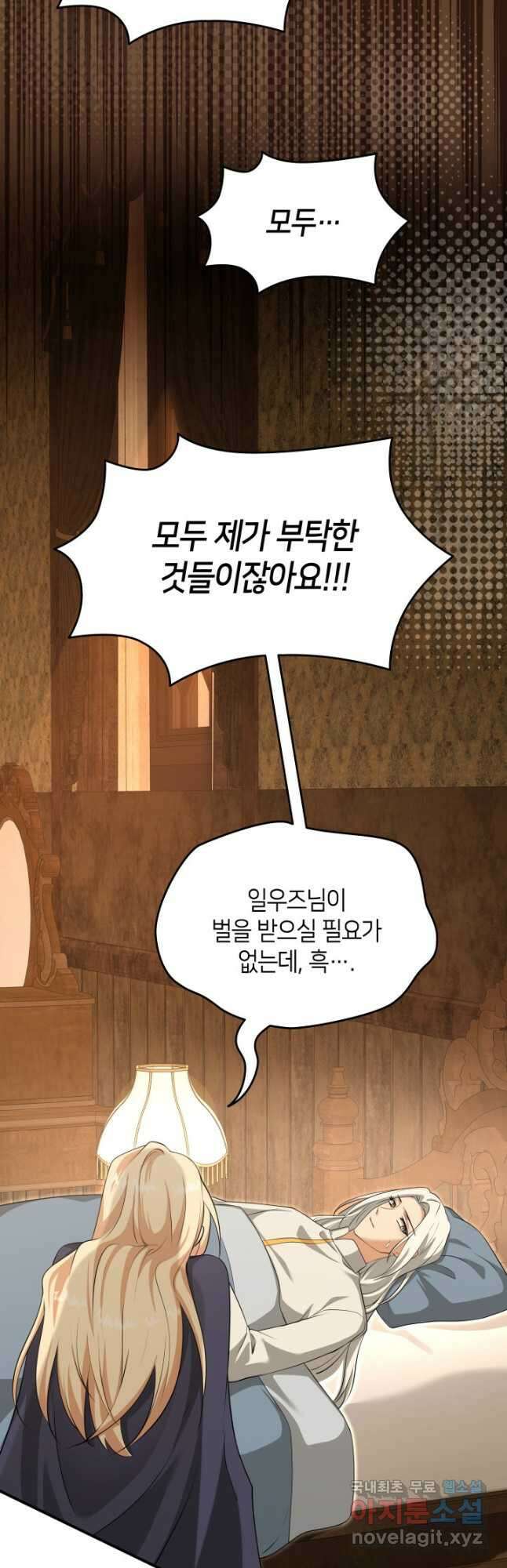 메리지 앤 소드 112화 47