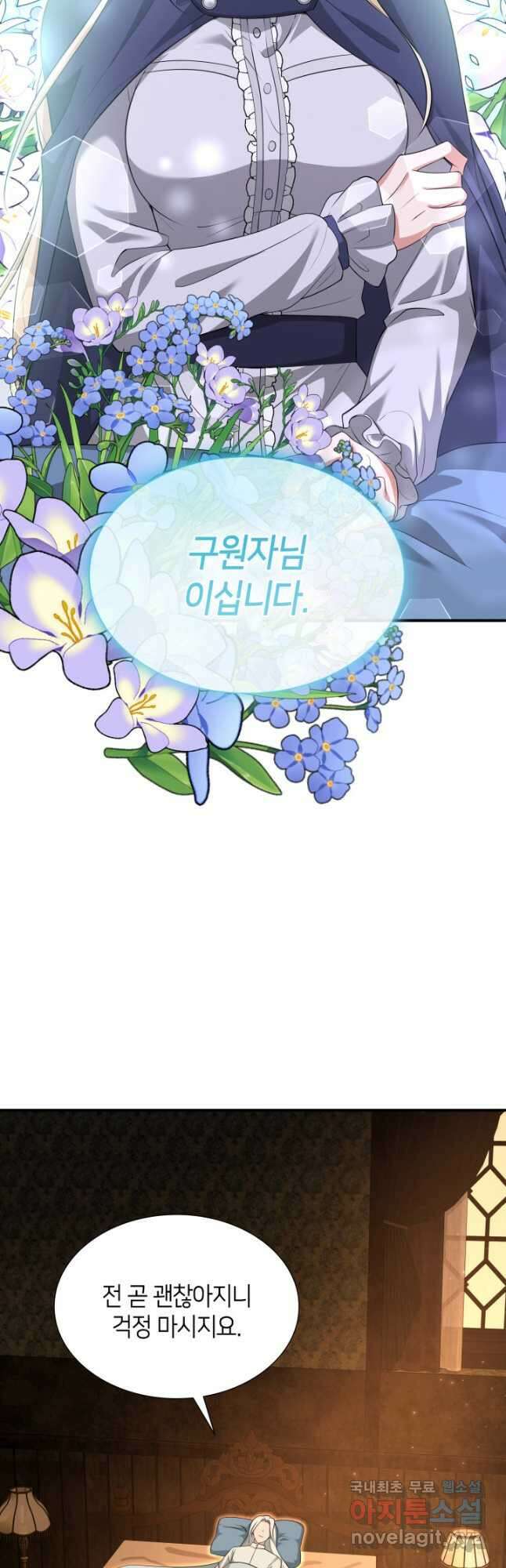 메리지 앤 소드 112화 53