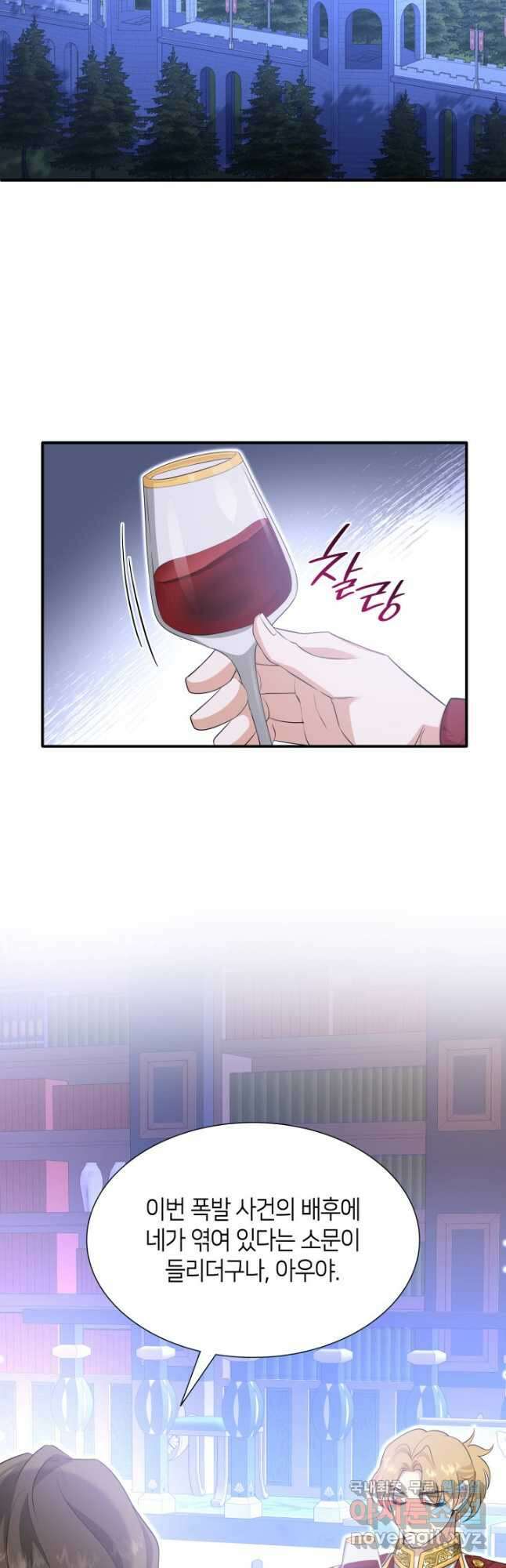 메리지 앤 소드 112화 55
