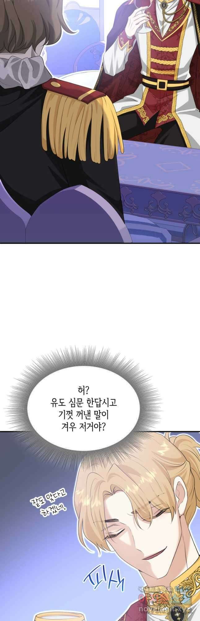 메리지 앤 소드 112화 56