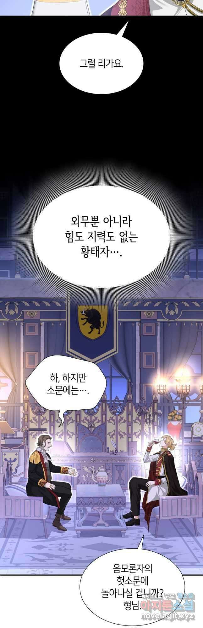 메리지 앤 소드 112화 57