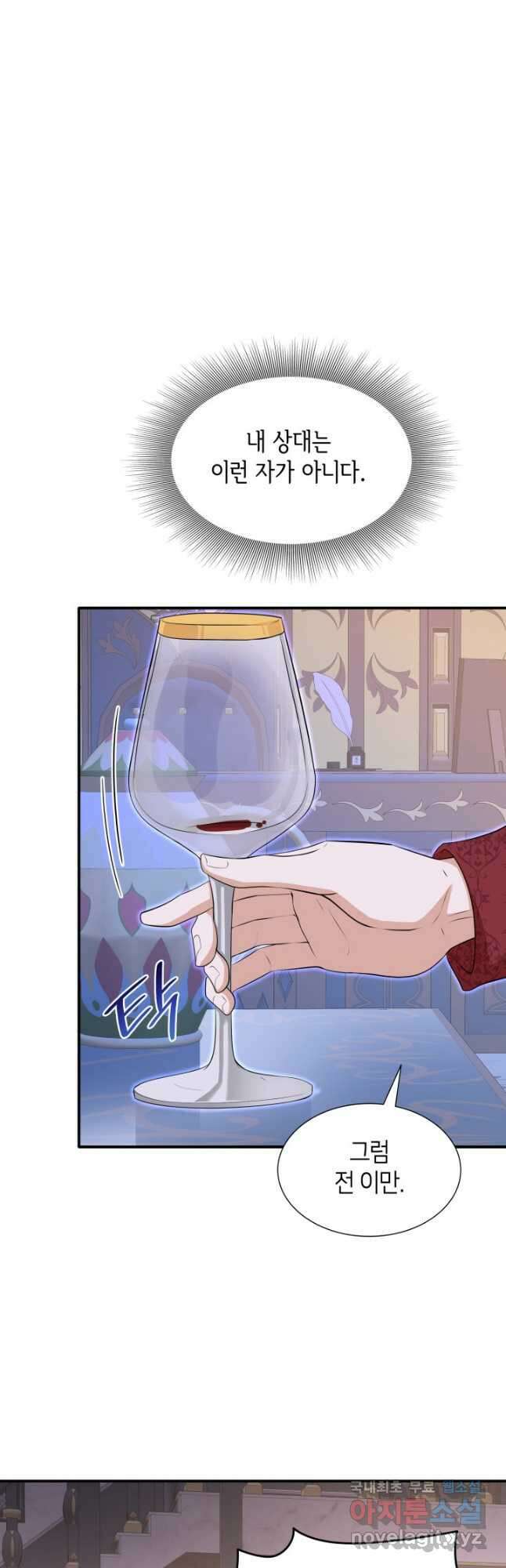 메리지 앤 소드 112화 58