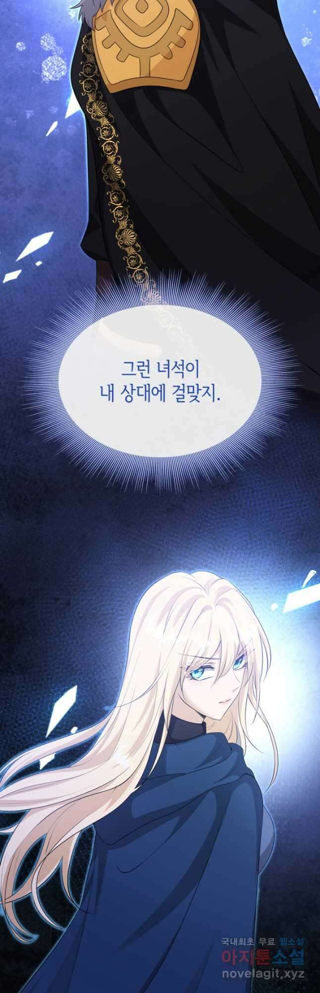 메리지 앤 소드 112화 61