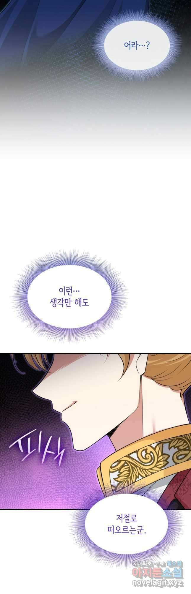 메리지 앤 소드 112화 62