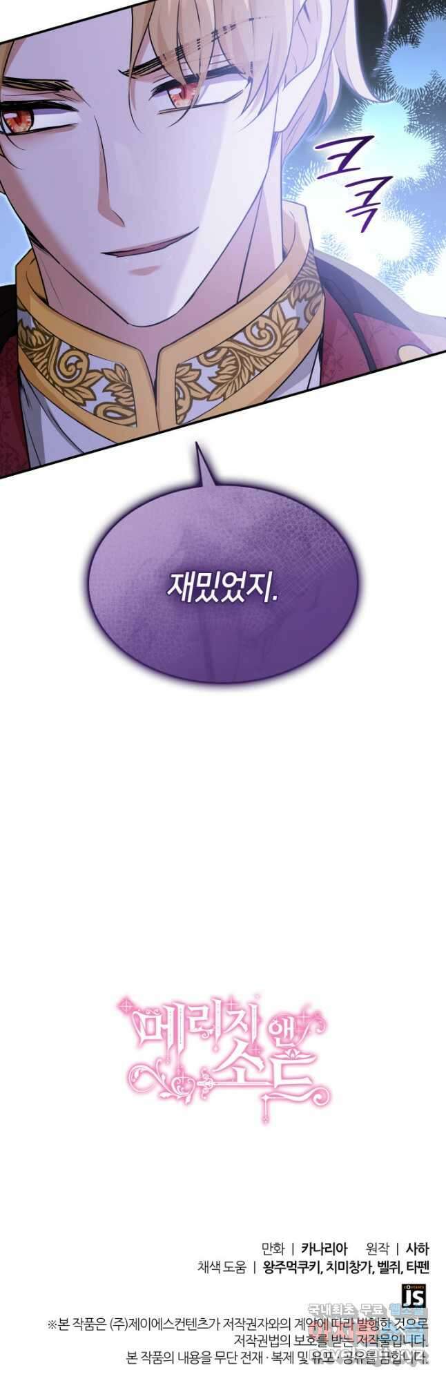 메리지 앤 소드 112화 65