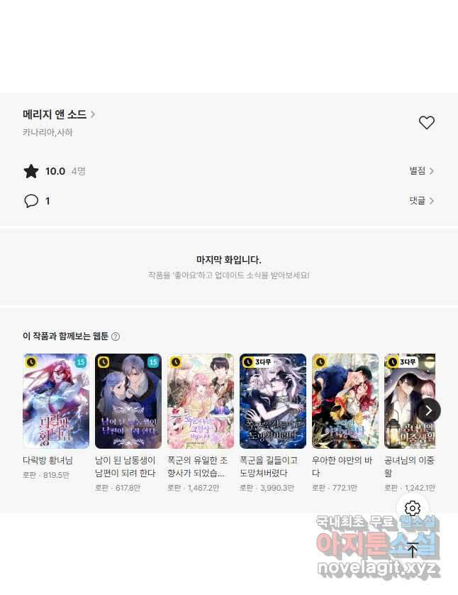 메리지 앤 소드 112화 66