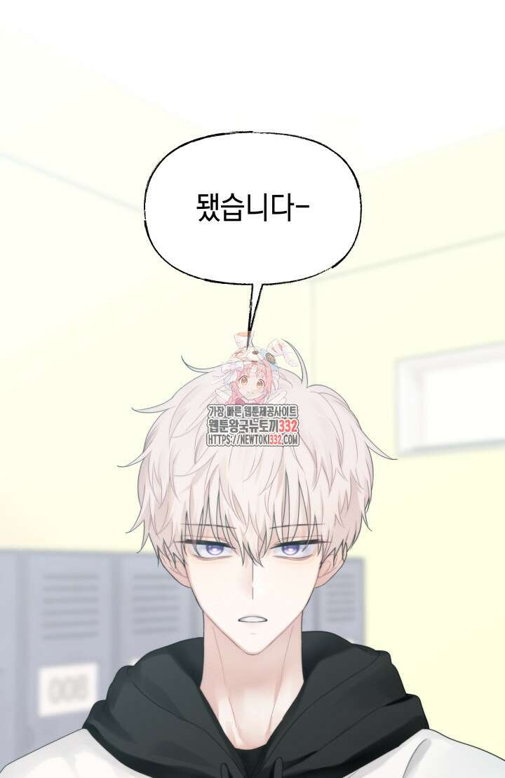 너는 나의 나는 너의 수호천사 43화 1