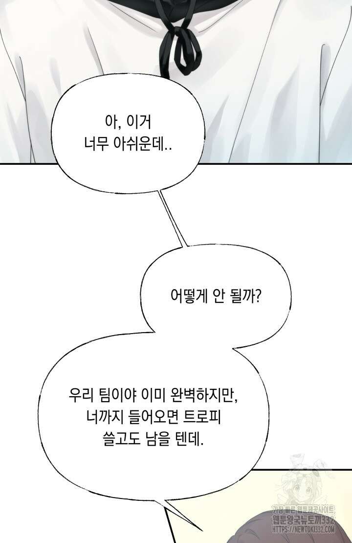 너는 나의 나는 너의 수호천사 43화 2