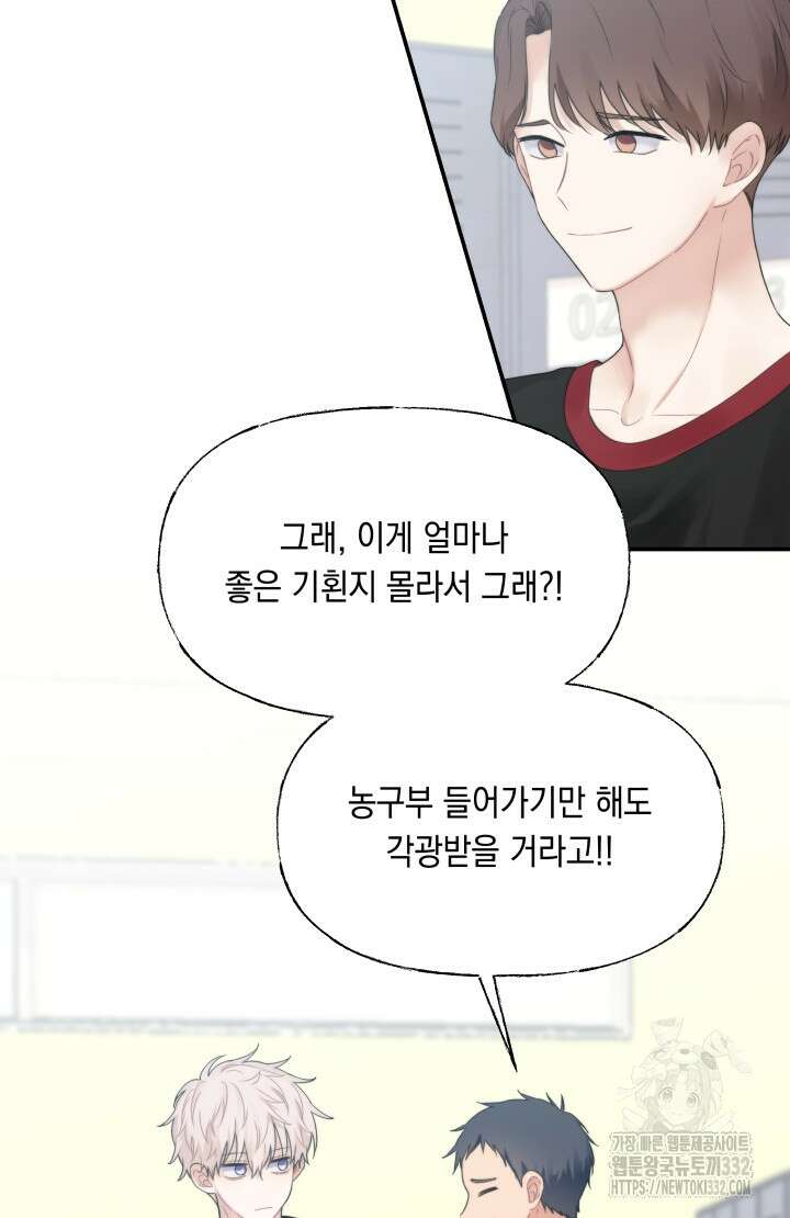 너는 나의 나는 너의 수호천사 43화 3