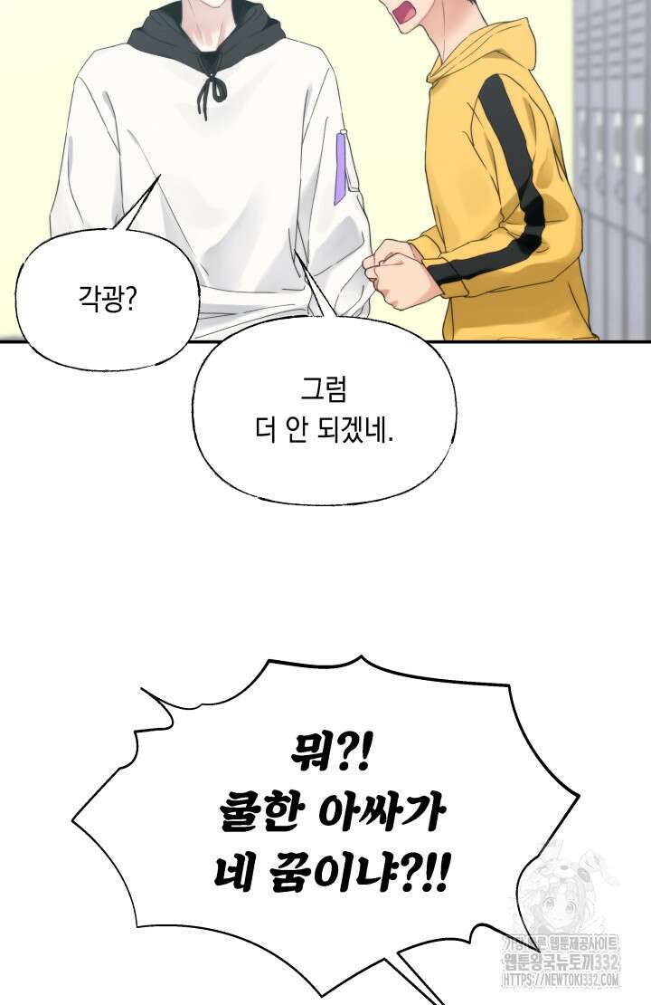 너는 나의 나는 너의 수호천사 43화 4