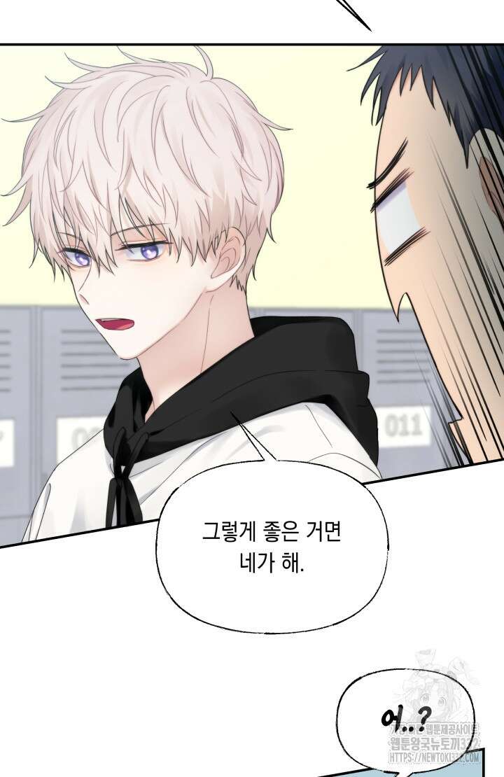 너는 나의 나는 너의 수호천사 43화 5
