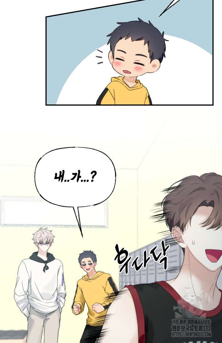 너는 나의 나는 너의 수호천사 43화 6