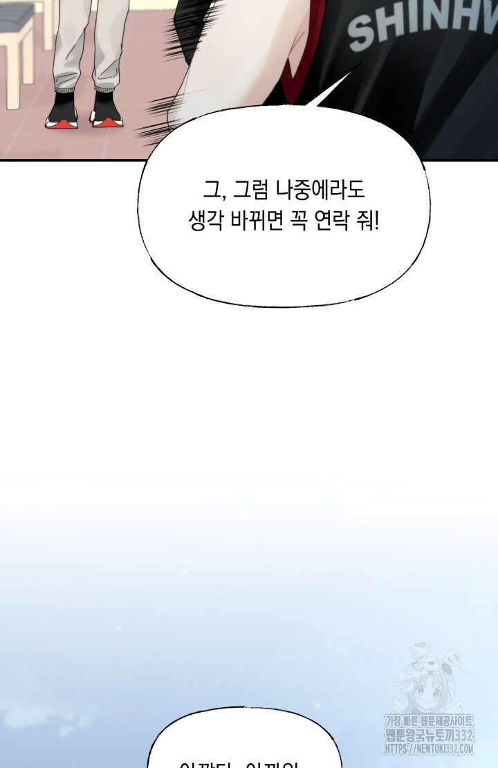 너는 나의 나는 너의 수호천사 43화 7