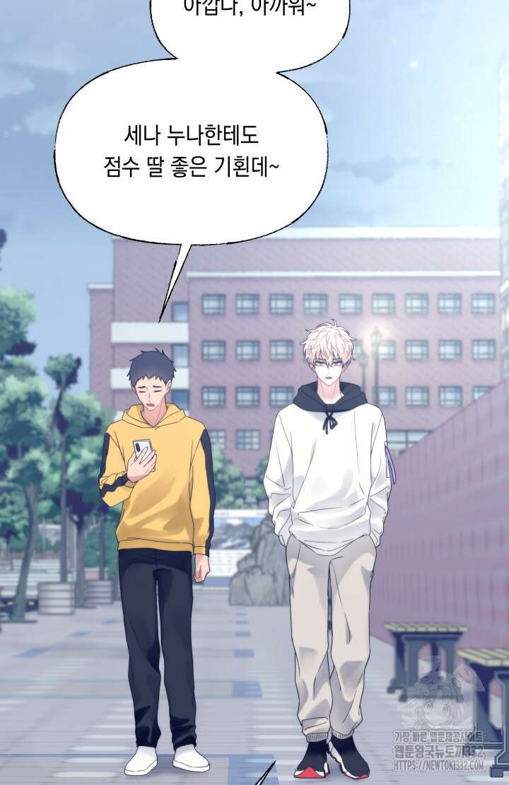 너는 나의 나는 너의 수호천사 43화 8