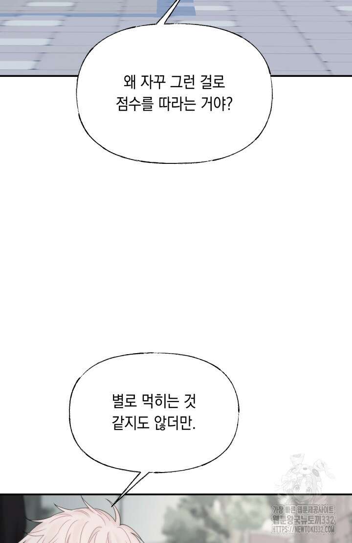 너는 나의 나는 너의 수호천사 43화 9