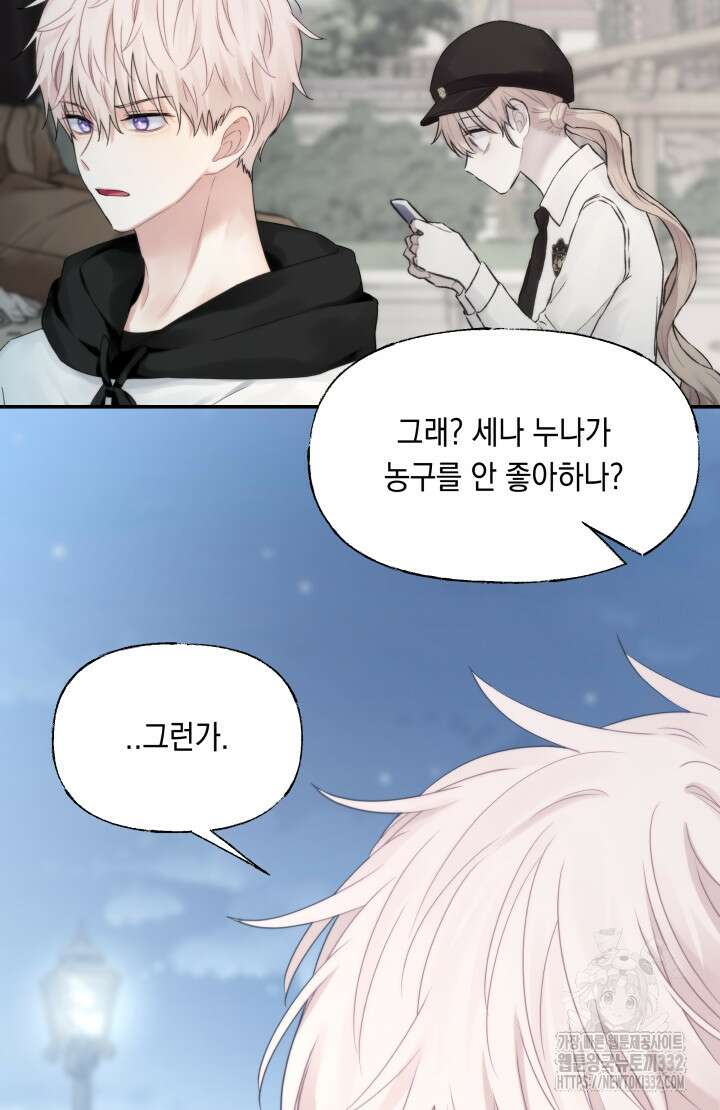 너는 나의 나는 너의 수호천사 43화 10