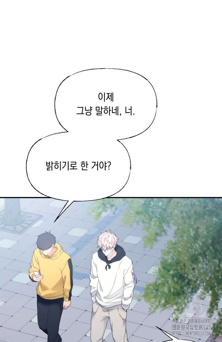 너는 나의 나는 너의 수호천사 43화 12