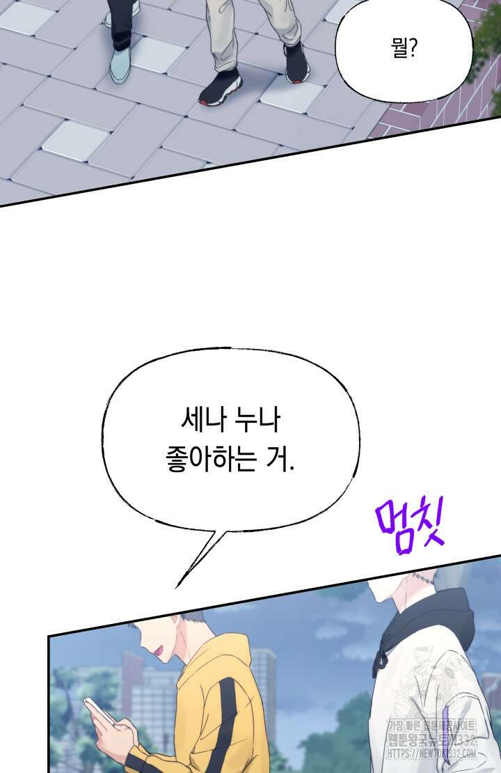 너는 나의 나는 너의 수호천사 43화 13