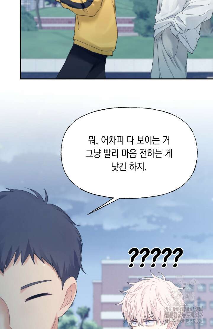 너는 나의 나는 너의 수호천사 43화 14