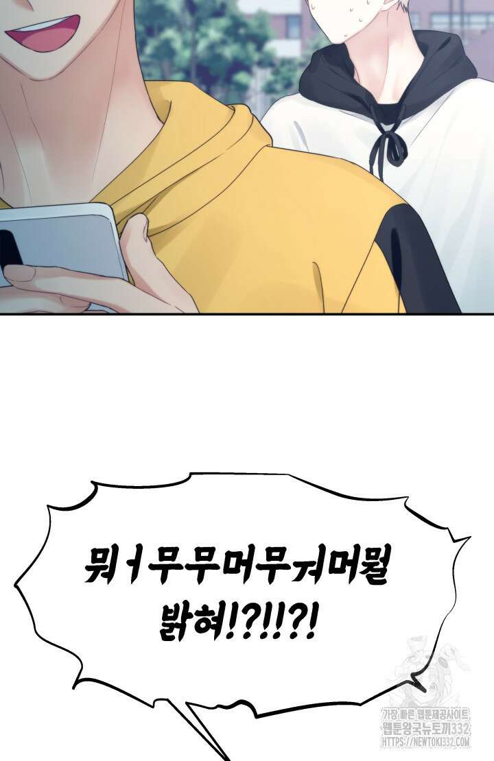 너는 나의 나는 너의 수호천사 43화 15