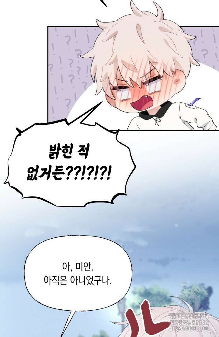 너는 나의 나는 너의 수호천사 43화 16