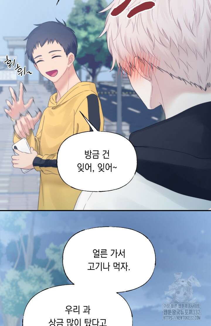 너는 나의 나는 너의 수호천사 43화 17