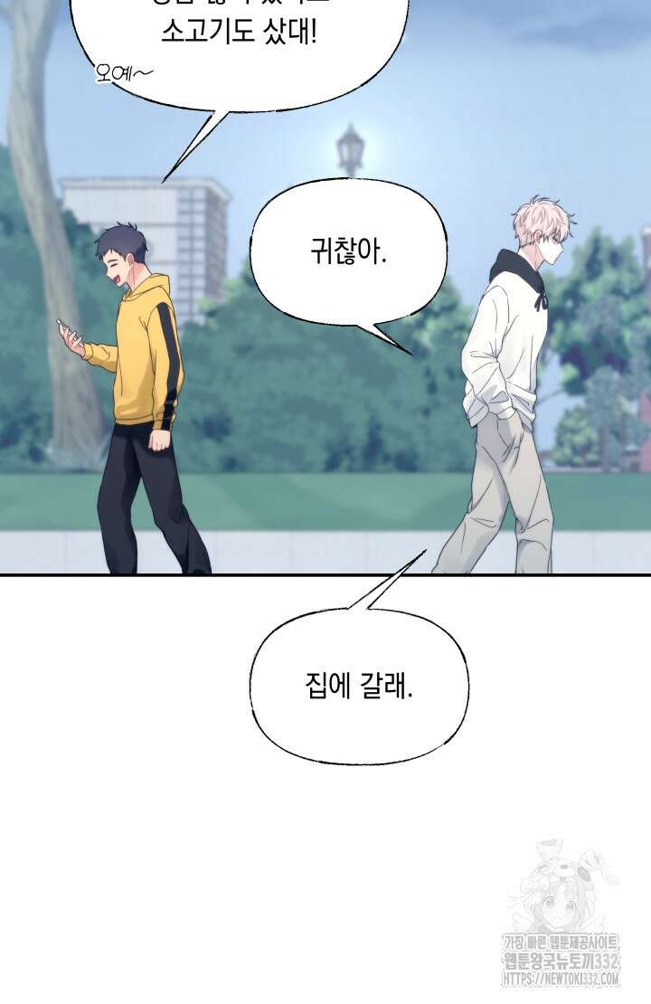 너는 나의 나는 너의 수호천사 43화 18